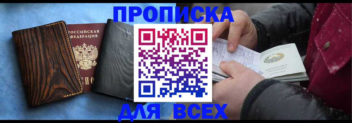 временная прописка в Адыгейске