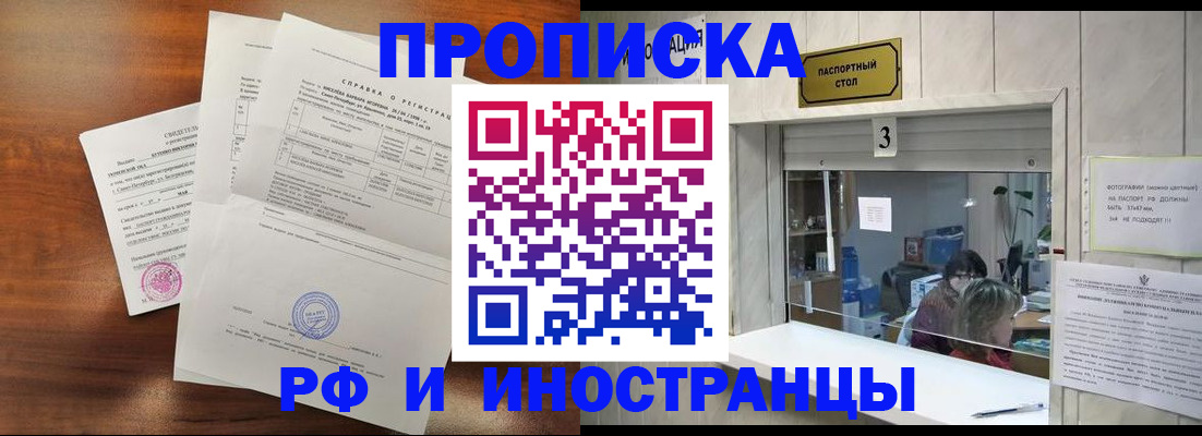 прописка для школы в Адыгейске