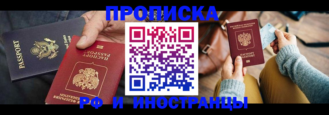 прописка в Адыгейске