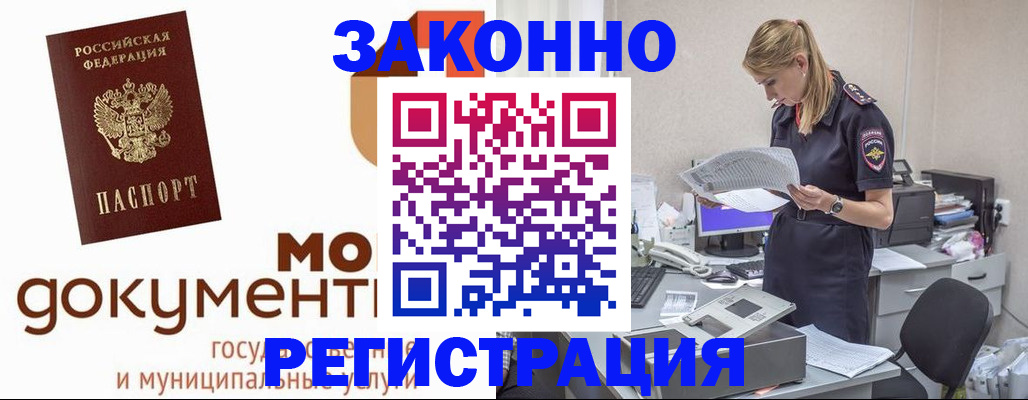 временная регистрация для всех в Адыгейске