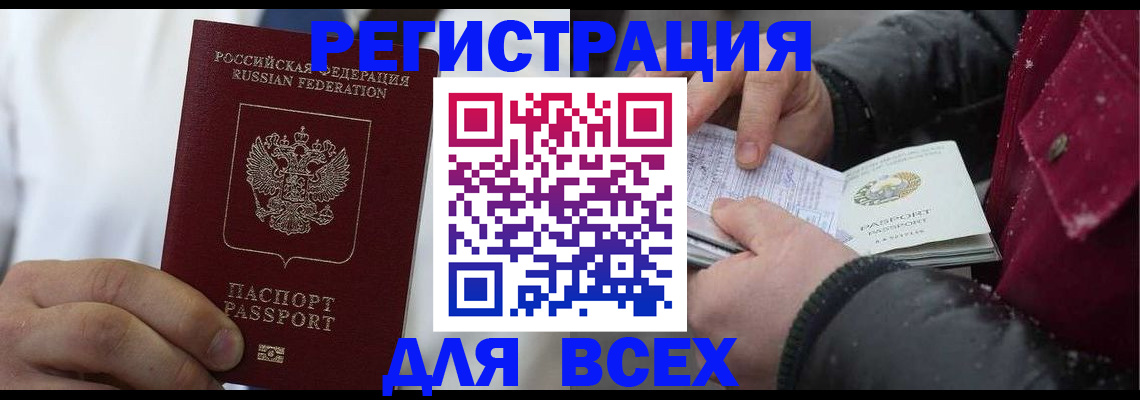 прописка для школы в Адыгейске