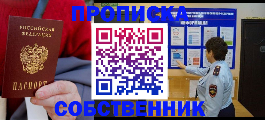 прописка для работы в Адыгейске