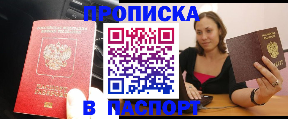 временная регистрация в Адыгейске